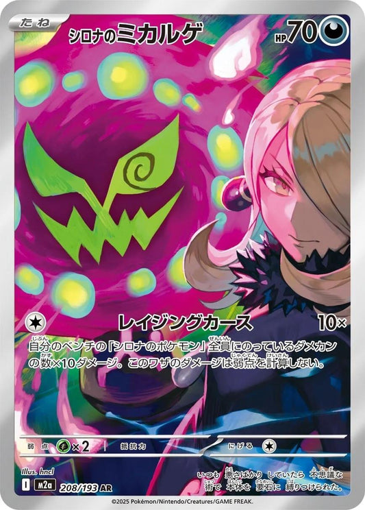208/193 - Cynthia's Spiritomb - Mega Dream - Japanese Pokemon TCG