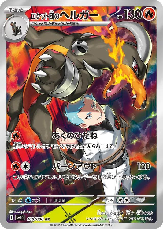 100/098 - Team Rocket's Houndoom - Glory of Team Rocket - Japanese Pokemon TCG