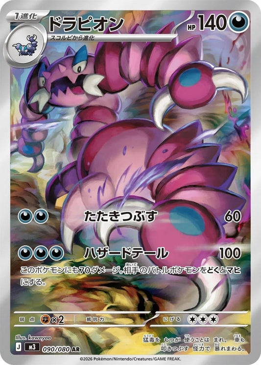 090/080 - Drapion - Munikis Zero - Japanese Pokemon TCG