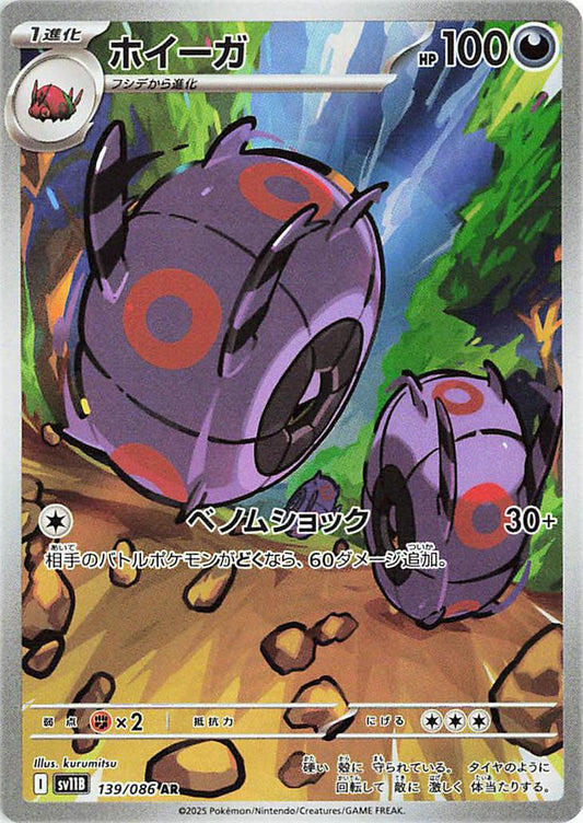 139/086 - Whirlipede - Black Bolt - Japanese Pokemon TCG