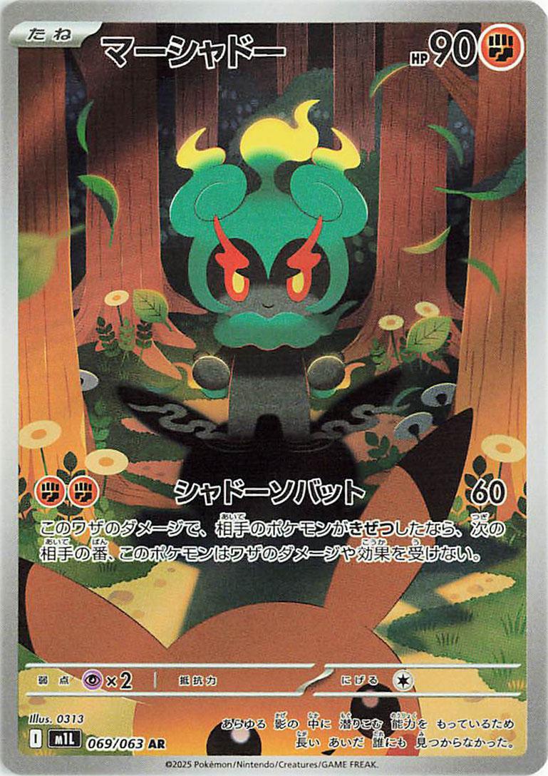 069/063 - Marshadow - Mega Brave - Japanese Pokemon TCG