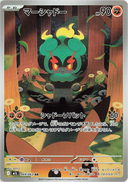069/063 - Marshadow - Mega Brave - Japanese Pokemon TCG
