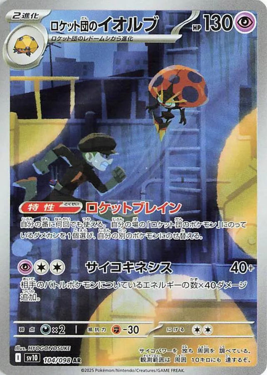 104/098 - Team Rocket's Orbeetle - Glory of Team Rocket - Japanese Pokemon TCG
