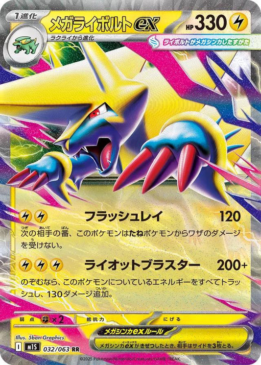 032/063 - Mega Manectric Ex - Mega Symphonia - Japanese Pokemon TCG