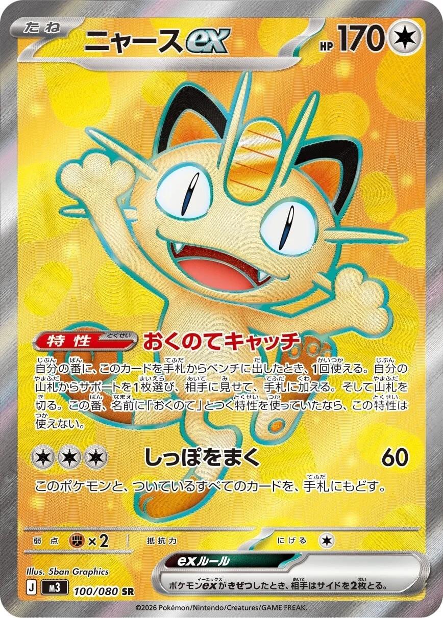100/080 - Meowth Ex - Munikis Zero - Japanese Pokemon TCG