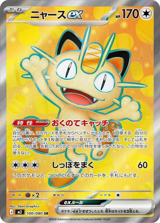 100/080 - Meowth Ex - Munikis Zero - Japanese Pokemon TCG