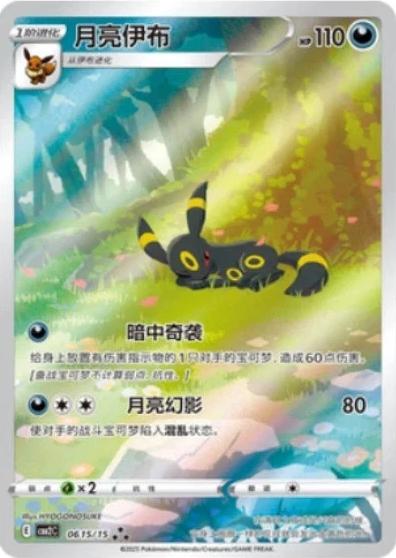 0615/15 - Umbreon - Gem Pack Vol. 2 - Chinese Pokemon TCG