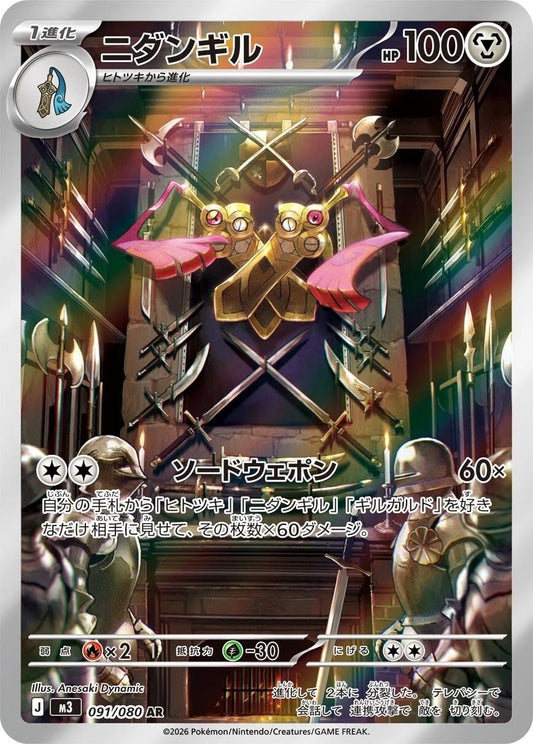 091/080 - Doublade - Munikis Zero - Japanese Pokemon TCG