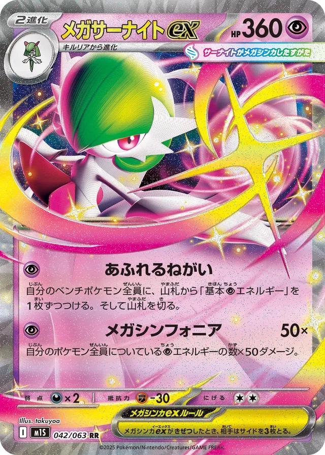 042/063 - Mega Gardevoir Ex - Mega Symphonia - Japanese Pokemon TCG