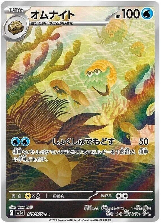180/165 - Omanyte - Japanese 151 - Pokemon TCG