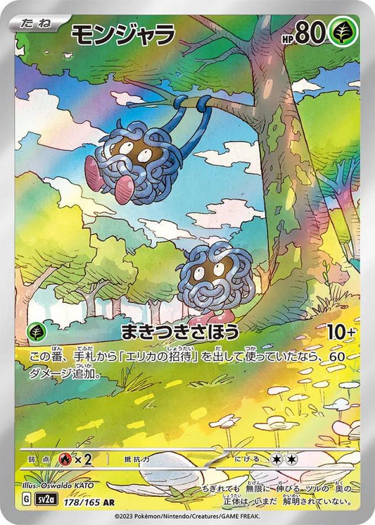 178/165 - Tangela - Japanese 151 - Pokemon TCG