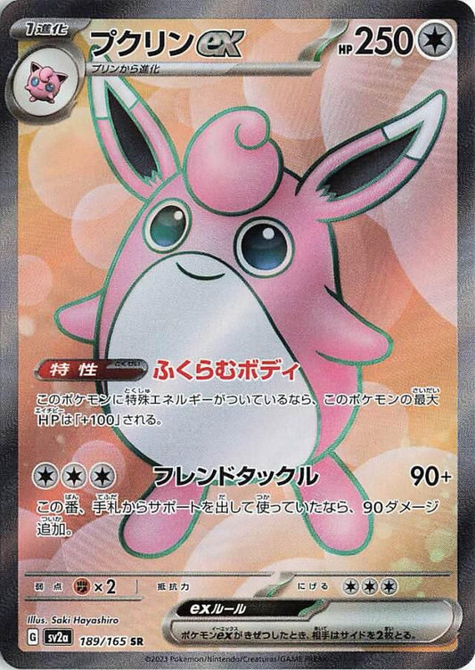 189/165 - Wigglytuff - Japanese 151 - Pokemon TCG