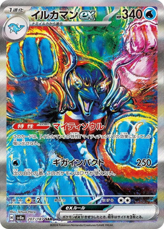 207/187 - Palafin EX - Terastal Festival - Japanese Pokemon TCG