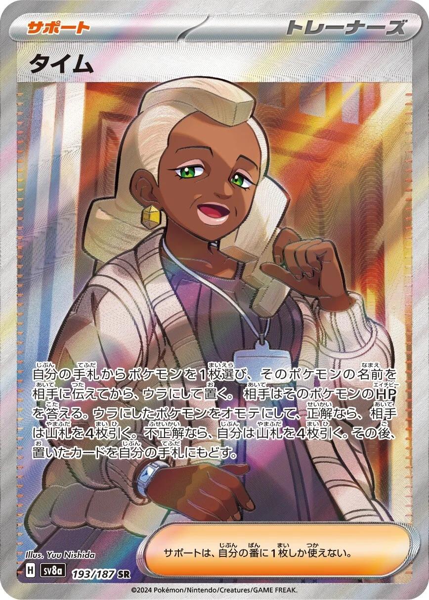 193/187 - Tyme Trainer - Terastal Festival - Japanese Pokemon TCG