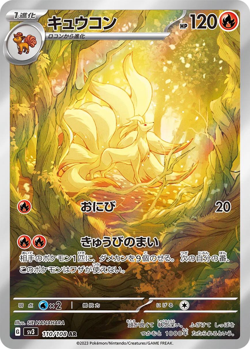 110/108 - Ninetales - Ruler Of The Black Flame - Japanese Pokemon TCG