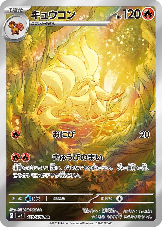 110/108 - Ninetales - Ruler Of The Black Flame - Japanese Pokemon TCG