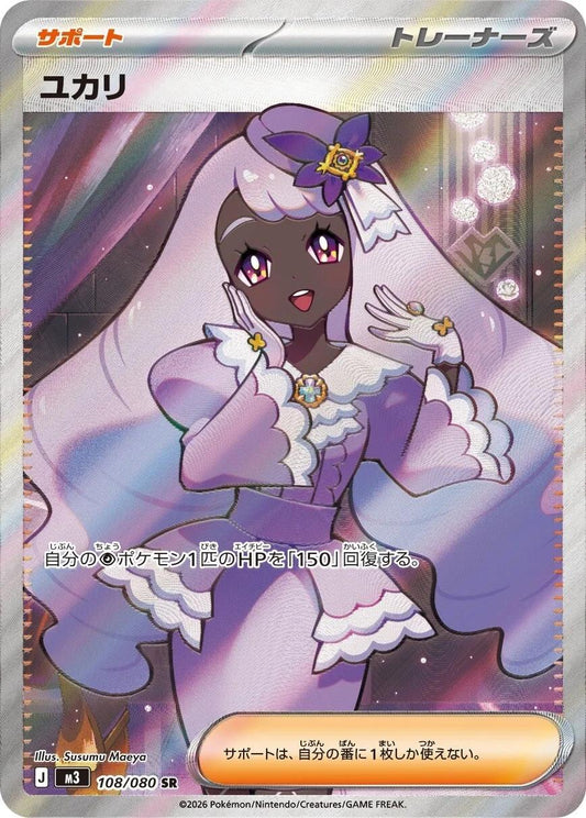 108/080 - Jacinthe - Munikis Zero - Japanese Pokemon TCG