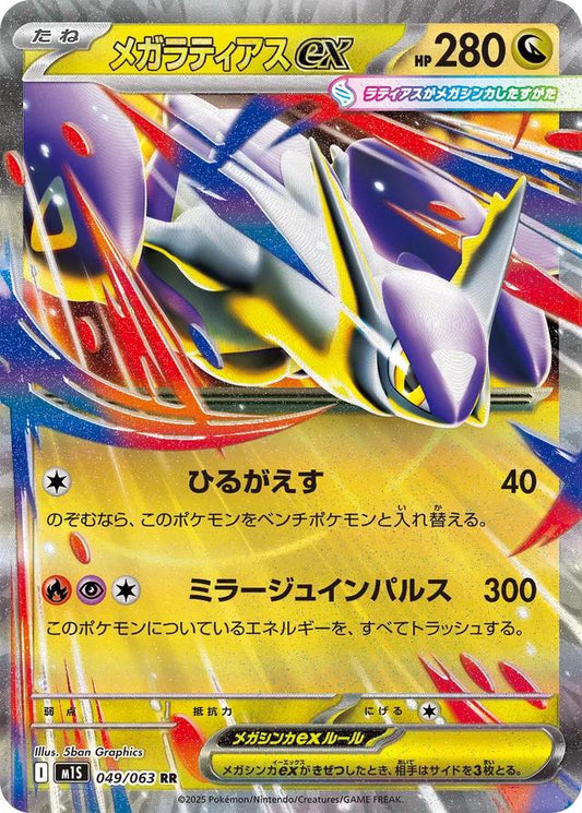 049/063 - Mega Latias Ex - Mega Symphonia - Japanese Pokemon TCG