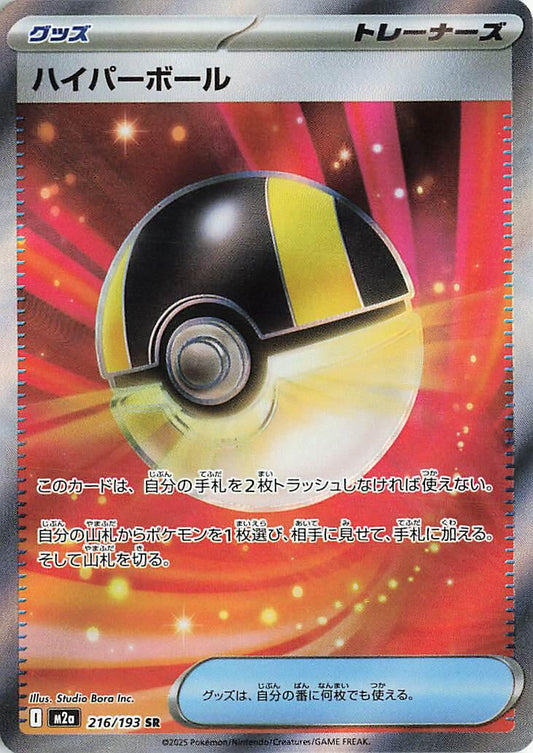 216/193 - Ultra Ball - Mega Dream - Japanese Pokemon TCG
