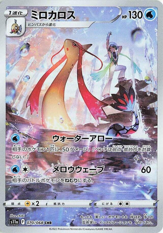 070/068 - Milotic Illustration Rare - Incandescent Arcana - Japanese Pokemon TCG