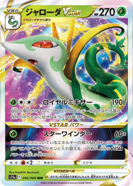 006/068 - Serperior Vstar - Incandescent Arcana - Japanese Pokemon TCG