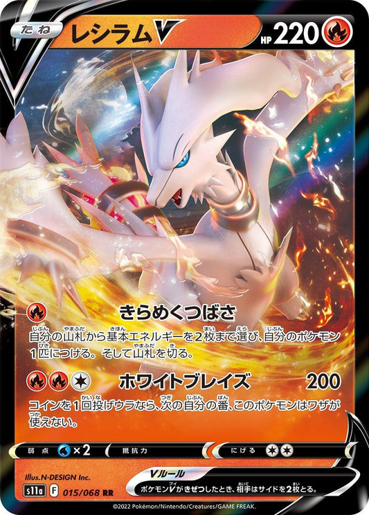 015/068 - Reshiram V - Incandescent Arcana - Japanese Pokemon TCG