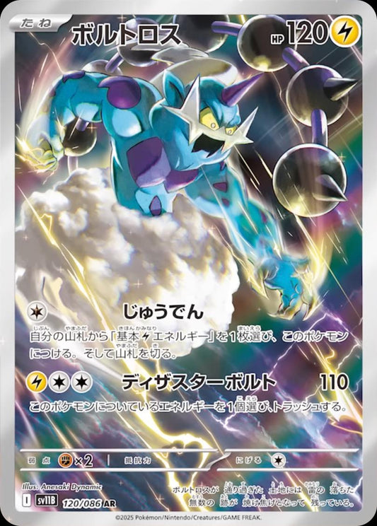 120/086 - Thunderus Illustration Rare - Black Bolt - Japanese Pokemon TCG
