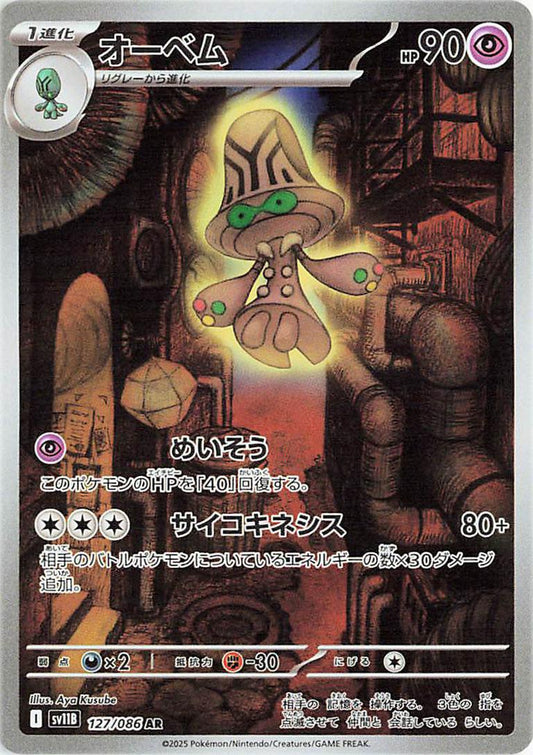 127/086 - Beeheeyem Illustration Rare - Black Bolt - Japanese Pokemon TCG