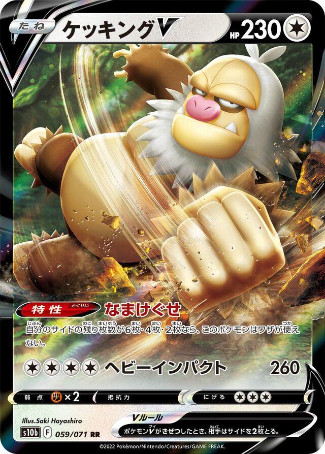 059/071 - Slaking V - Pokemon GO - Japanese Pokemon TCG