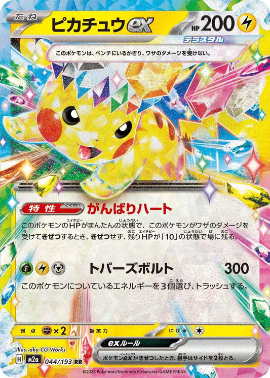 044/193 - Pikachu Ex - Mega Dream - Japanese Pokemon TCG
