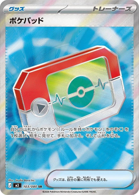 103/080 - Poke Pad - Munikis Zero - Japanese Pokemon TCG