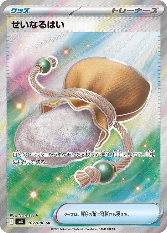 102/080 - Sacred Ash - Munikis Zero - Japanese Pokemon TCG