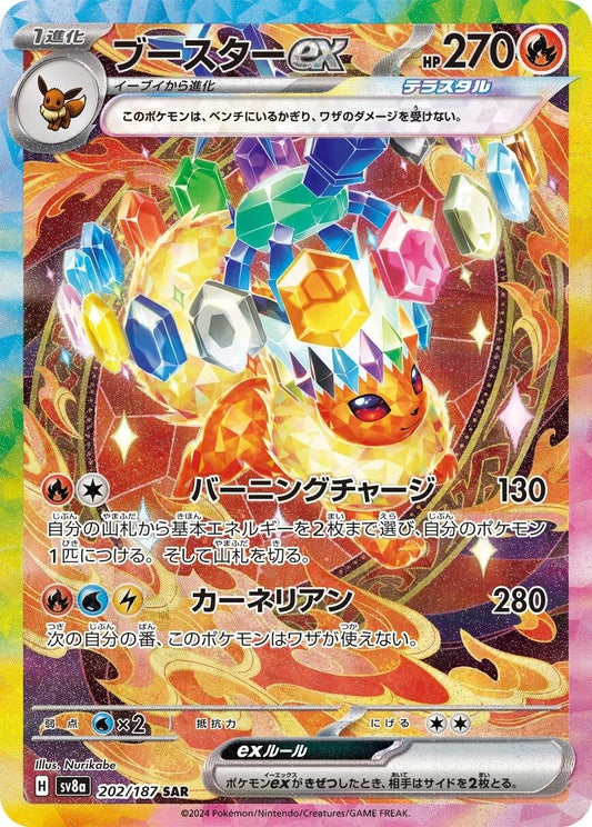 202/187 - Flareon EX - Terastal Festival - Japanese Pokemon TCG