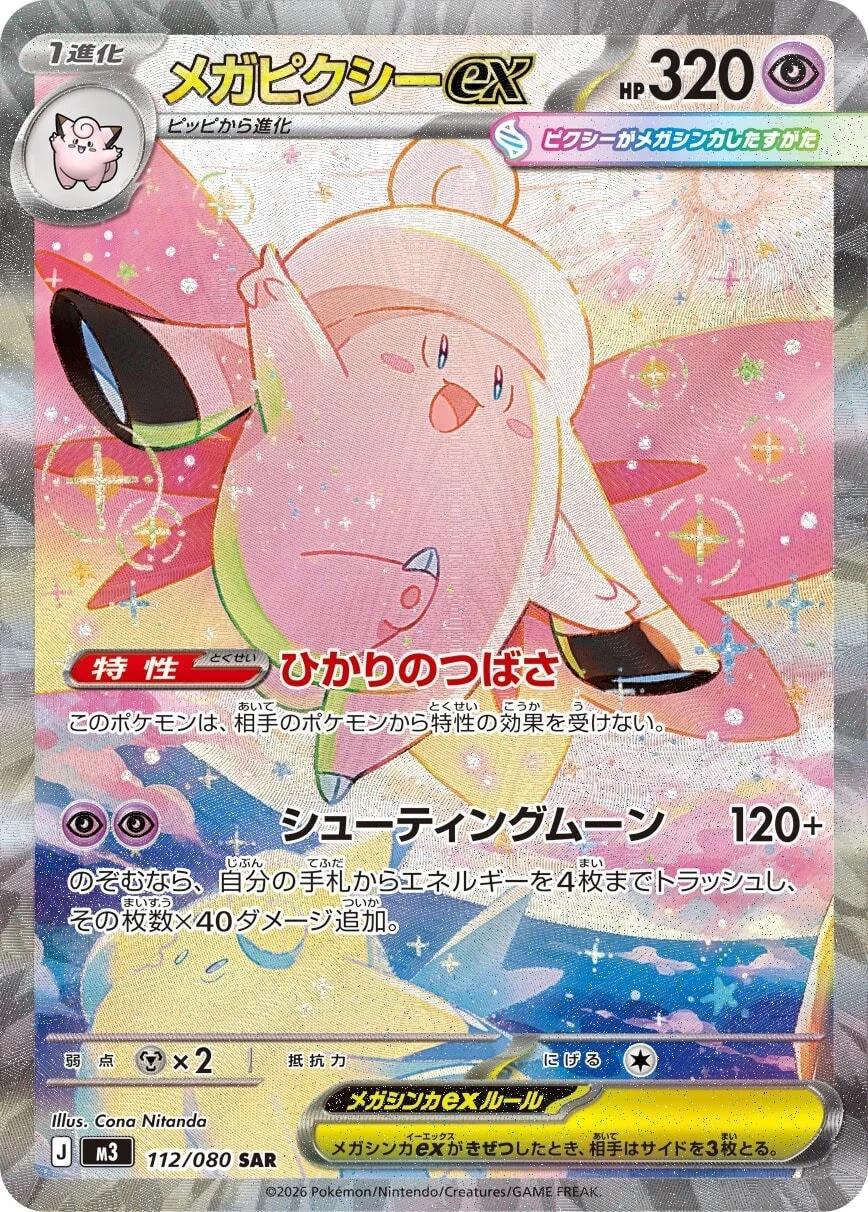 112/080 - Mega Clefable Ex - Munikis Zero - Japanese Pokemon TCG