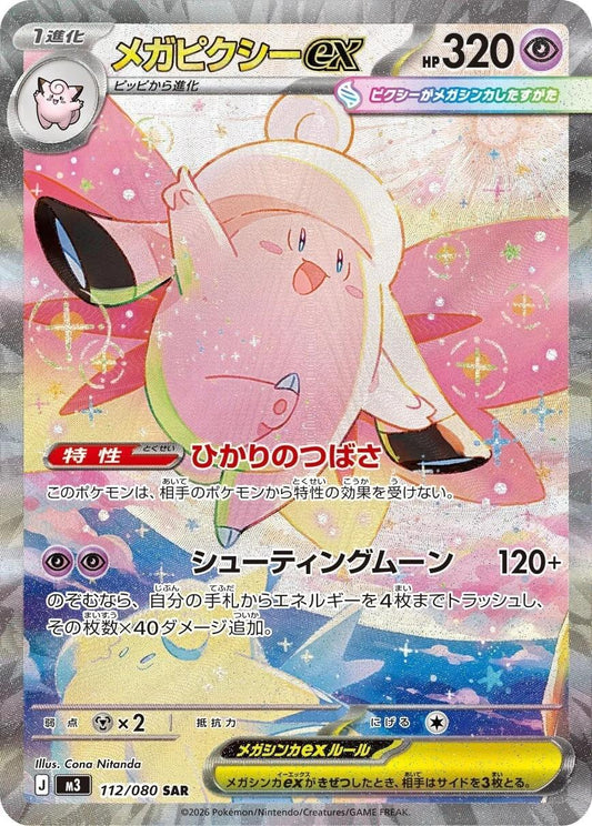 112/080 - Mega Clefable Ex - Munikis Zero - Japanese Pokemon TCG