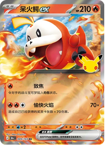 [Chinese] 009/103 - Fuecoco Ex - 30th Celebration - Chinese Pokemon TCG