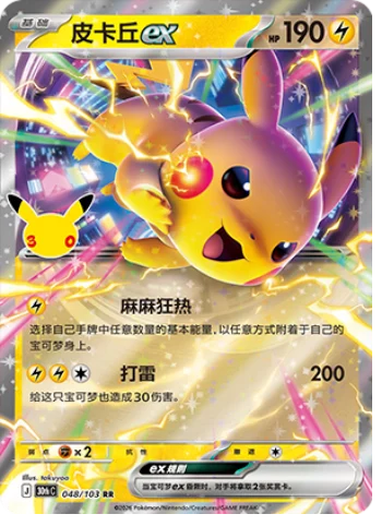 [Chinese] 048/103 - Pikachu Ex - 30th Celebration - Chinese Pokemon TCG