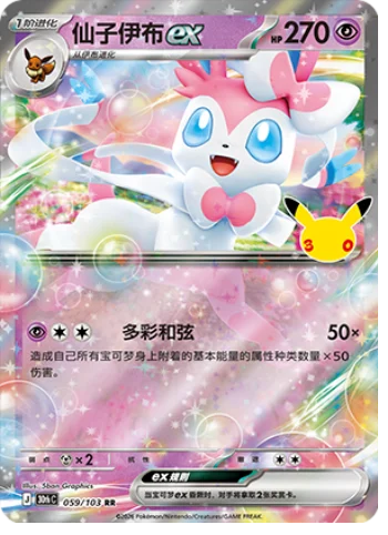 [Chinese] 059/103 - Sylveon Ex - 30th Celebration - Chinese Pokemon TCG