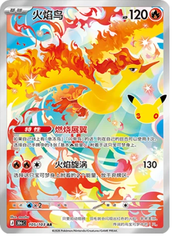 [Chinese] 105/103 - Moltres - 30th Celebration - Chinese Pokemon TCG