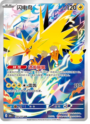 [Chinese] 108/103 - Zapdos - 30th Celebration - Chinese Pokemon TCG