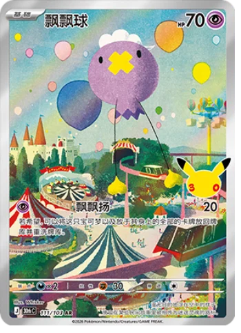 [Chinese] 111/103 - Drifloon - 30th Celebration - Chinese Pokemon TCG