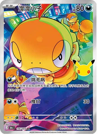 [Chinese] 116/103 - Scraggy - 30th Celebration - Chinese Pokemon TCG