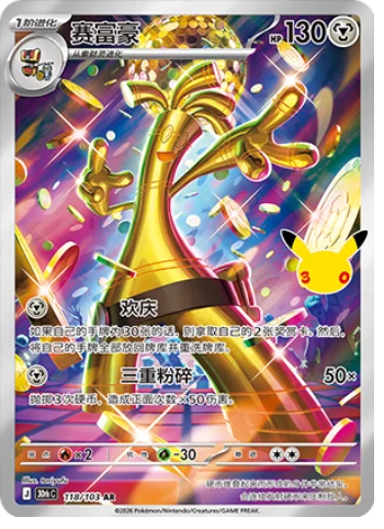 [Chinese] 118/103 - Gholdengo - 30th Celebration - Chinese Pokemon TCG