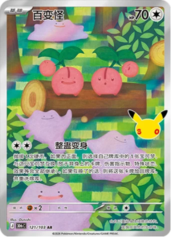 [Chinese] 121/103 - Ditto - 30th Celebration - Chinese Pokemon TCG