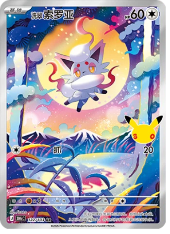 [Chinese] 122/103 - Hisuian Zorua - 30th Celebration - Chinese Pokemon TCG