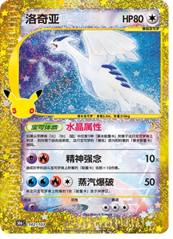 [Chinese] 142/103 - Lugia - 30th Celebration - Chinese Pokemon TCG