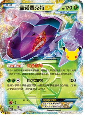 [Chinese] 155/103 - Genesect Classic Collection - 30th Celebration - Chinese Pokemon TCG