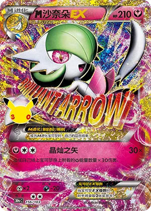 [Chinese] 156/103 - Gardevoir Ex Classic Collection - 30th Celebration - Chinese Pokemon TCG