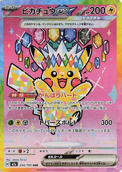 234/193 - Pikachu Ex - Mega Dream - Japanese Pokemon TCG