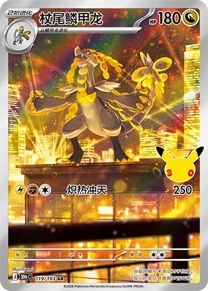 [Chinese] 119/103 - Kommo-O - 30th Celebration - Chinese Pokemon TCG